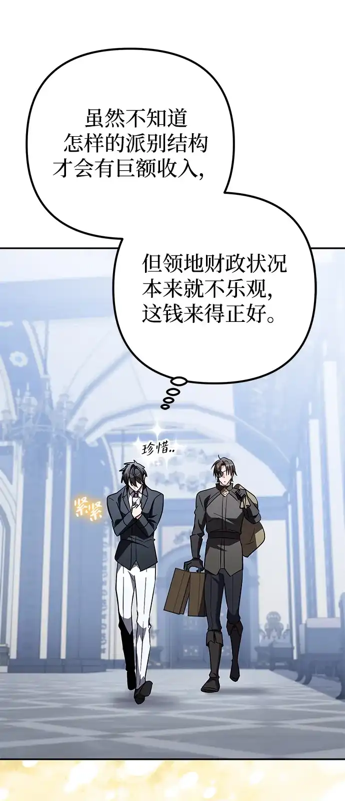 《我成了反派们的金主》第31话 第87页