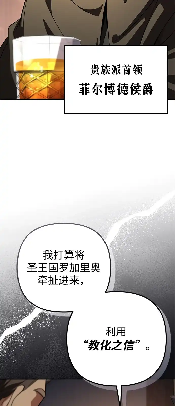《我成了反派们的金主》第31话 第36页