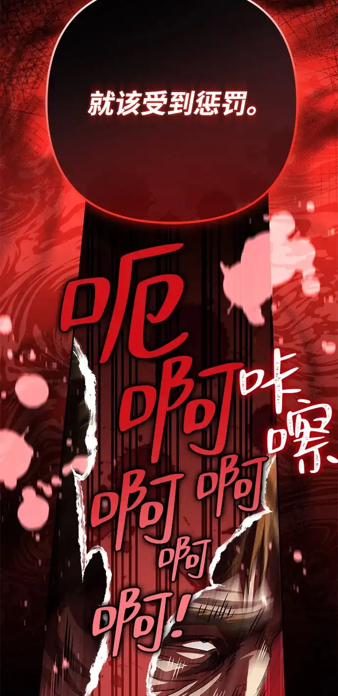 《我成了反派们的金主》第31话 第73页