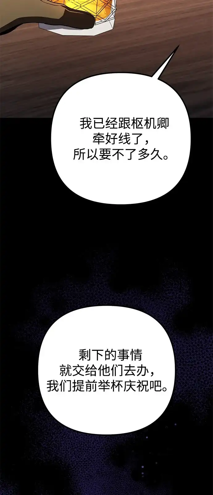 《我成了反派们的金主》第31话 第42页