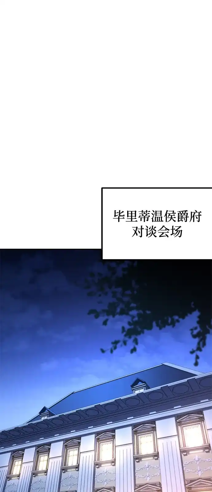 《我成了反派们的金主》第31话 第89页