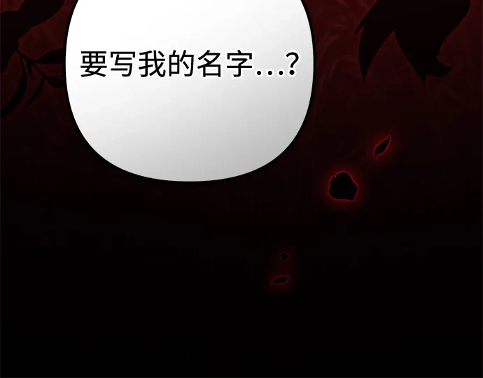 《我成了反派们的金主》第31话 第52页
