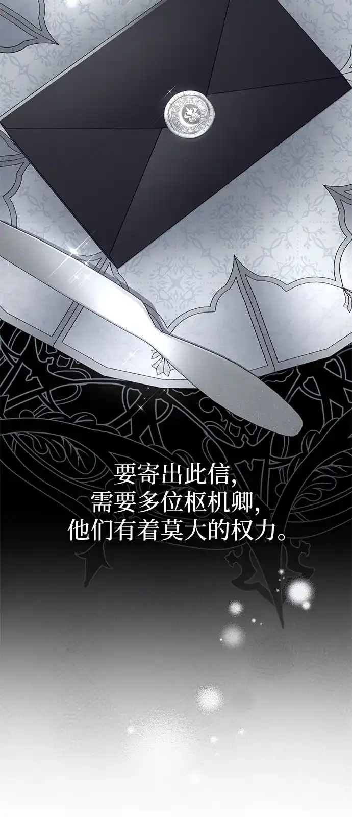 《我成了反派们的金主》第31话 第39页