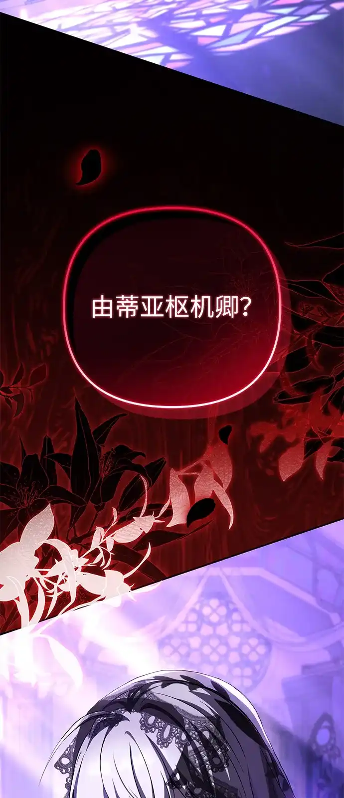 《我成了反派们的金主》第31话 第50页