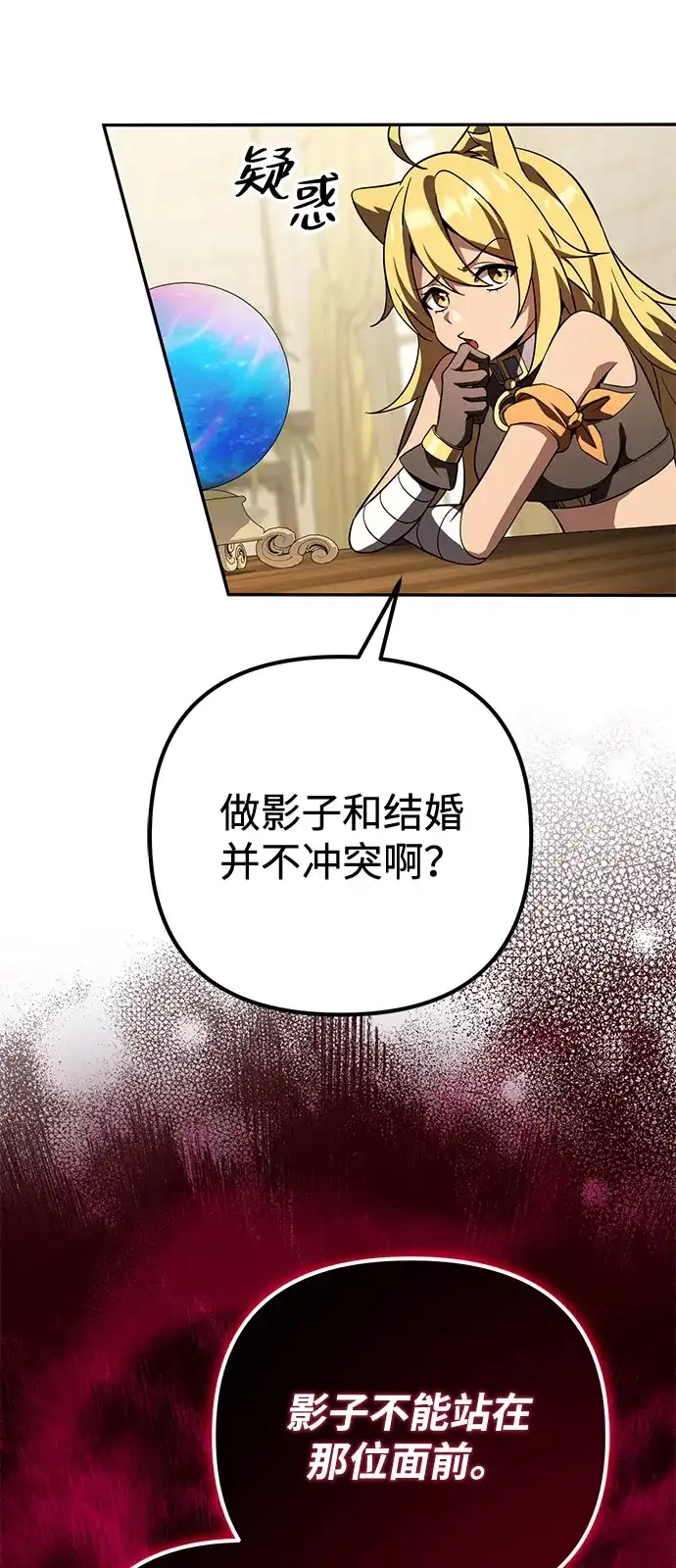 《我成了反派们的金主》第31话 第9页