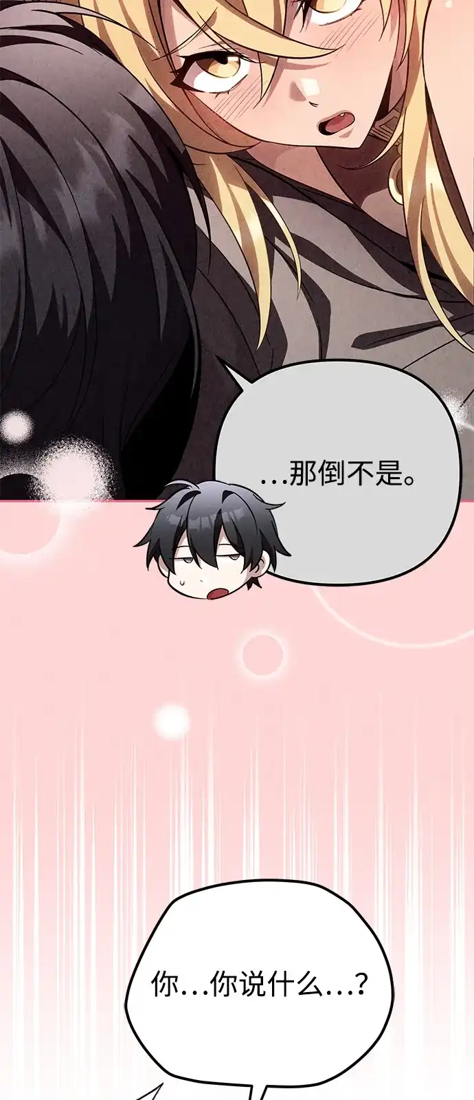 《我成了反派们的金主》第31话 第14页