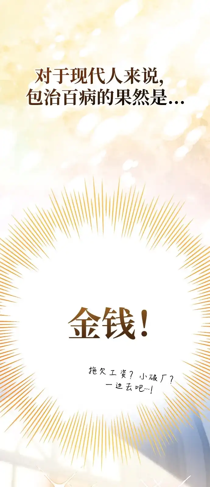 《我成了反派们的金主》第31话 第88页