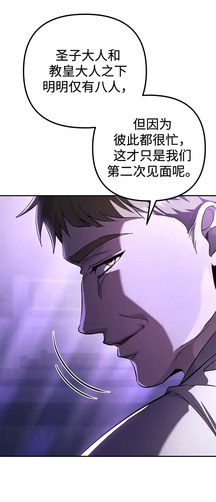 《我成了反派们的金主》第31话 第45页