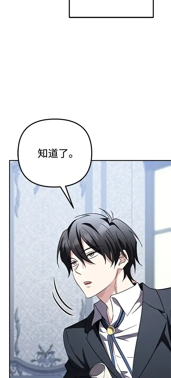 《我成了反派们的金主》第31话 第79页