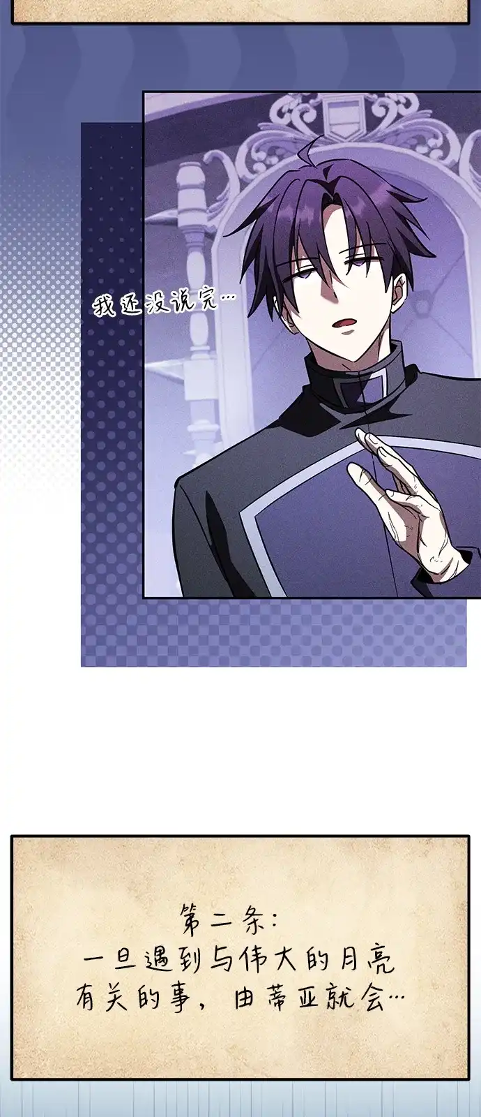 《我成了反派们的金主》第31话 第27页