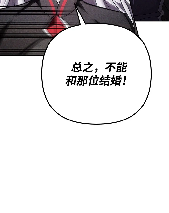 《我成了反派们的金主》第31话 第23页