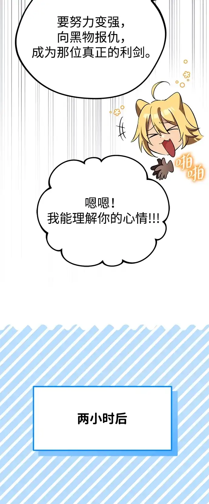 《我成了反派们的金主》第31话 第21页