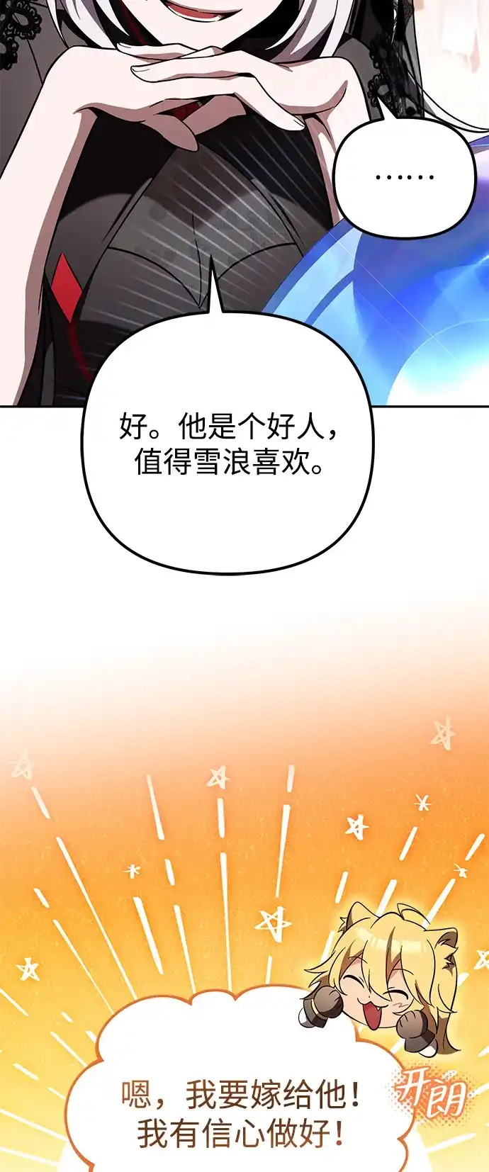《我成了反派们的金主》第31话 第5页