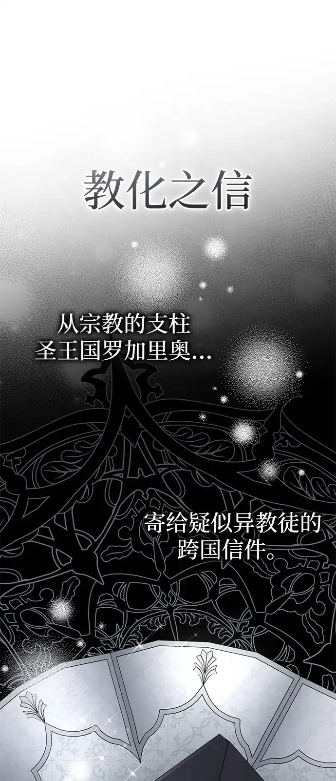 《我成了反派们的金主》第31话 第38页