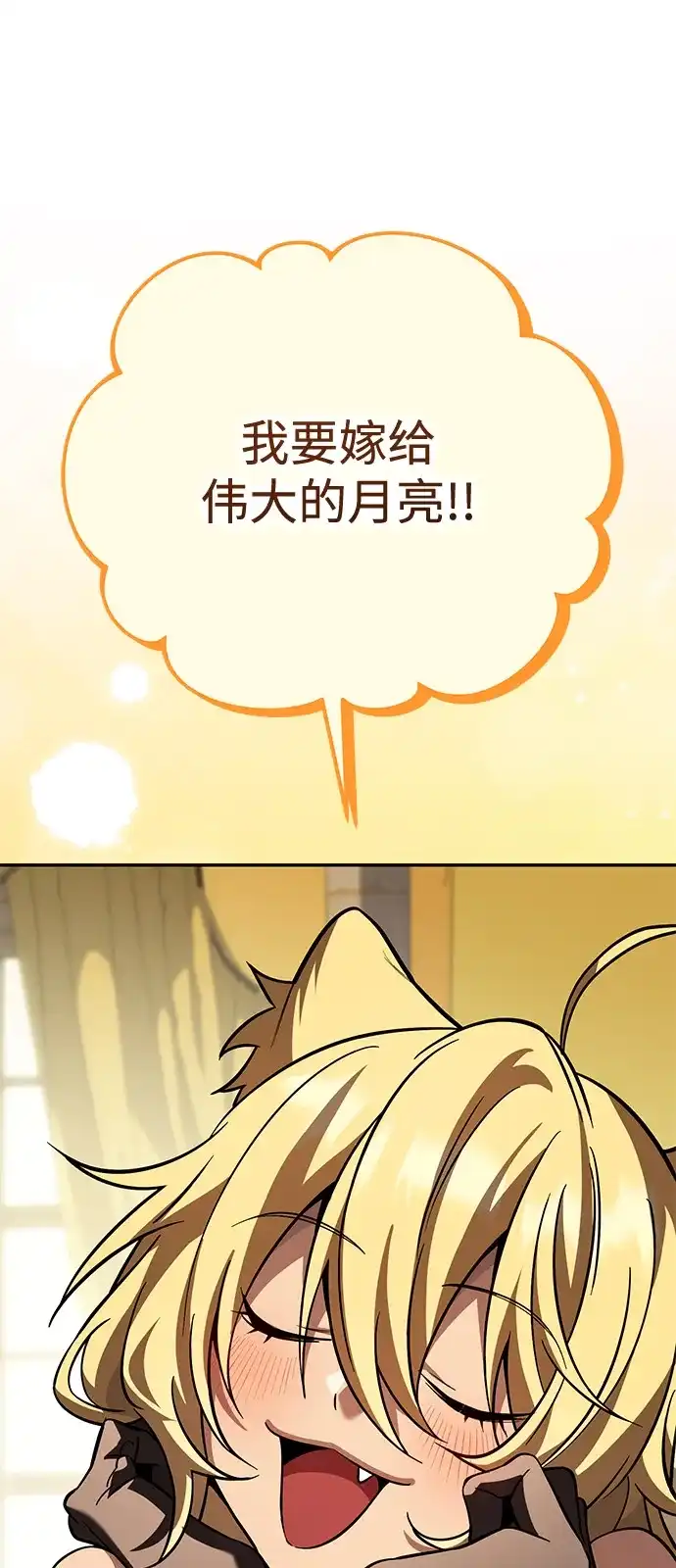《我成了反派们的金主》第31话 第2页