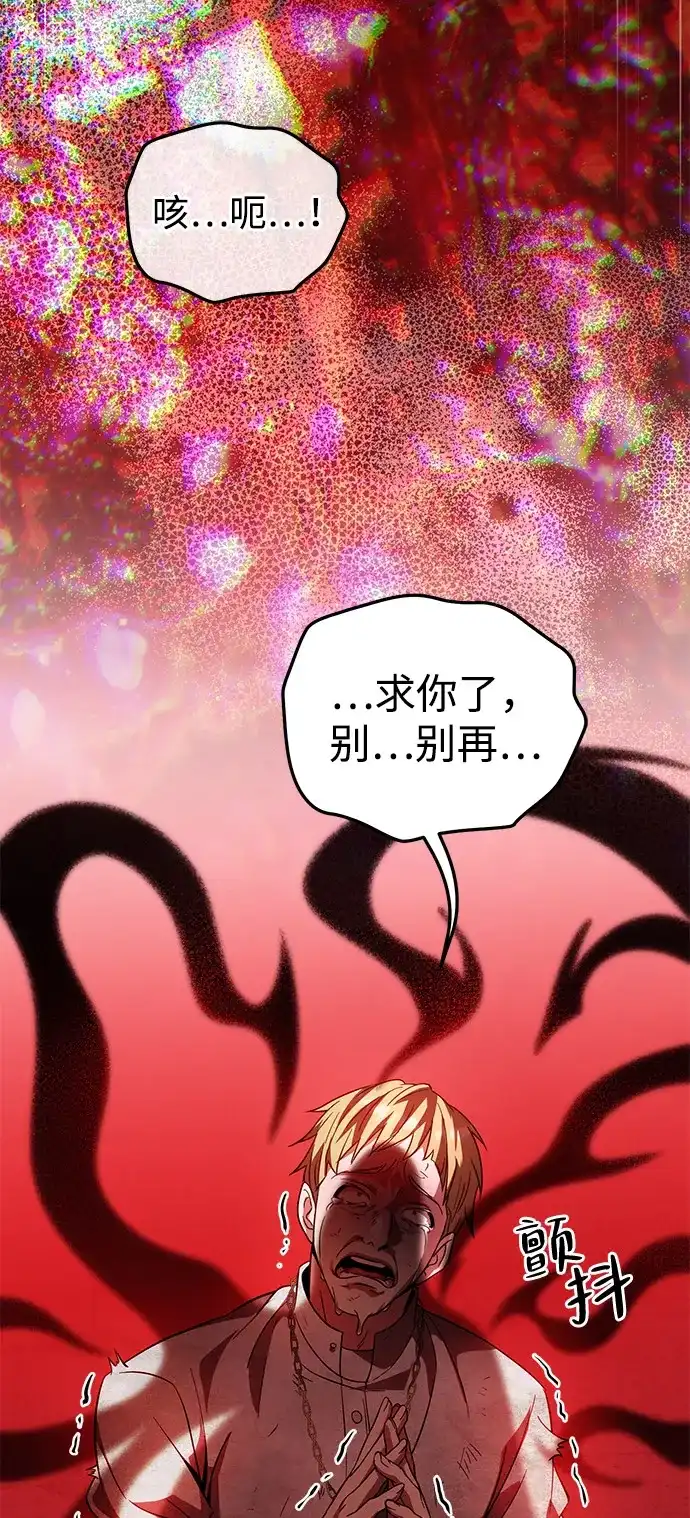 《我成了反派们的金主》第31话 第68页