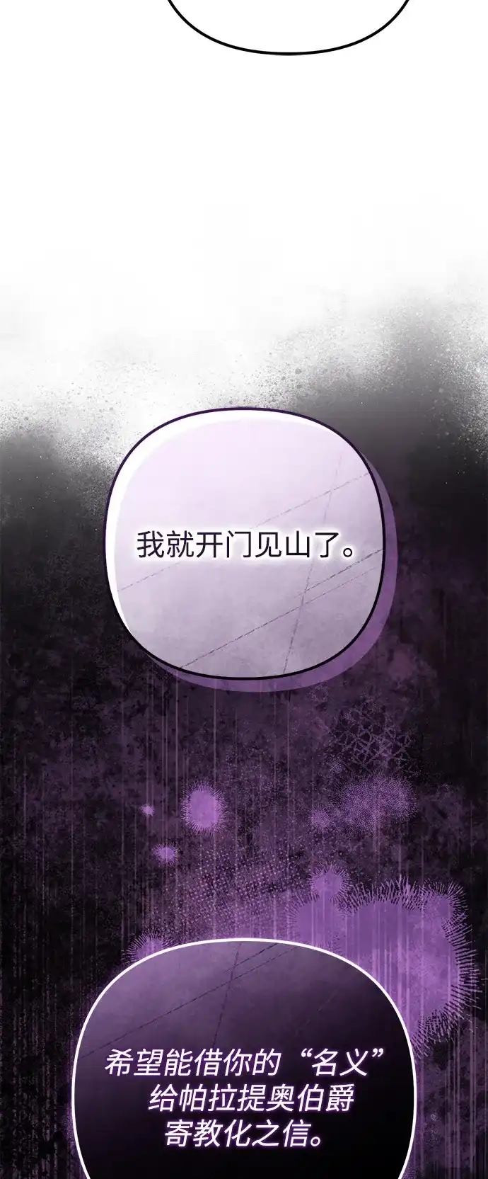 《我成了反派们的金主》第31话 第47页
