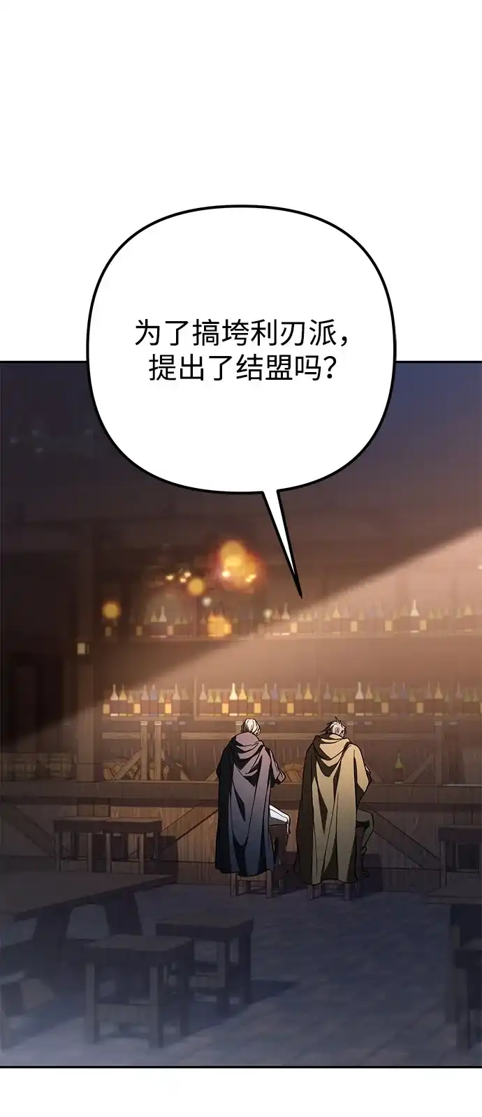 《我成了反派们的金主》第31话 第34页
