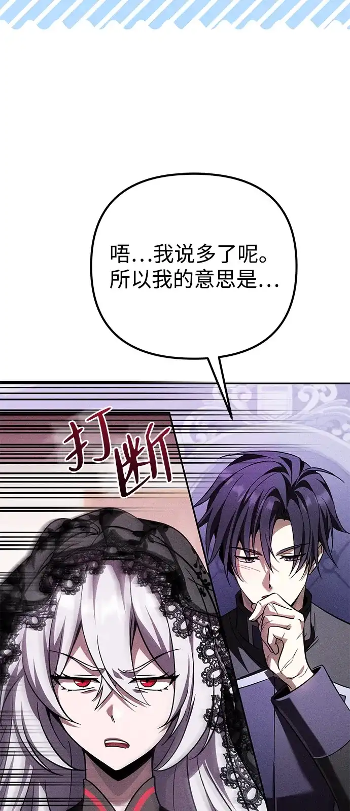 《我成了反派们的金主》第31话 第22页