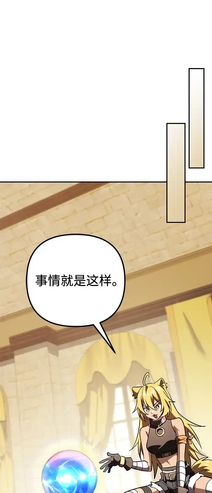 《我成了反派们的金主》第31话 第17页
