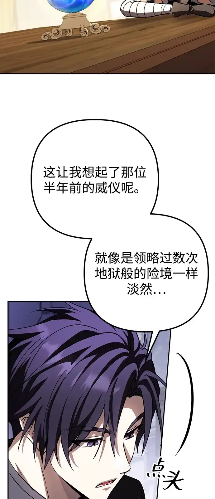 《我成了反派们的金主》第31话 第18页