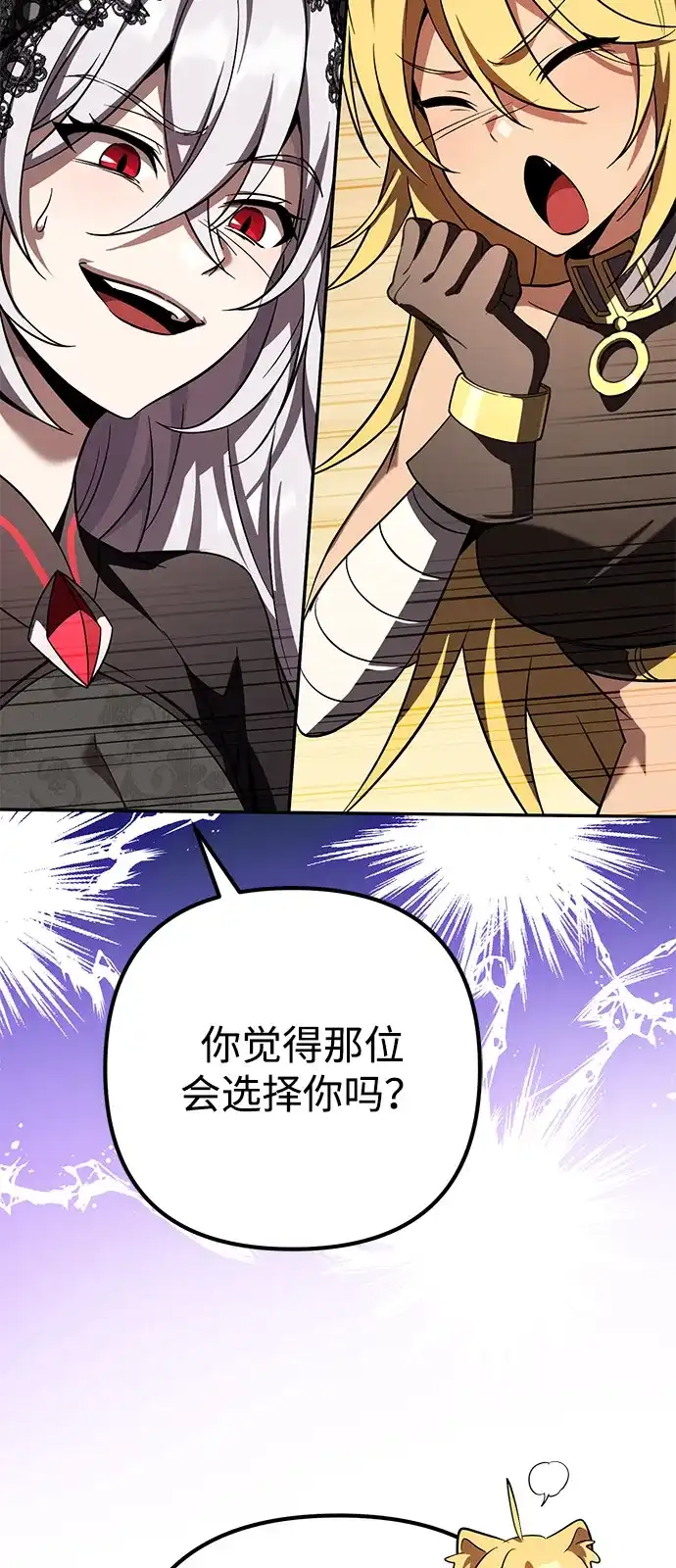 《我成了反派们的金主》第31话 第12页