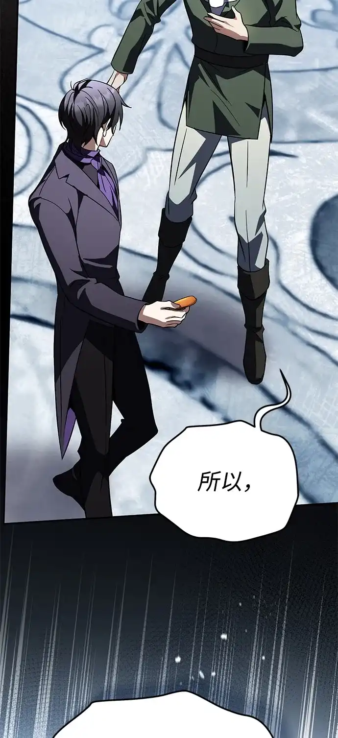 《我成了反派们的金主》第31话 第100页