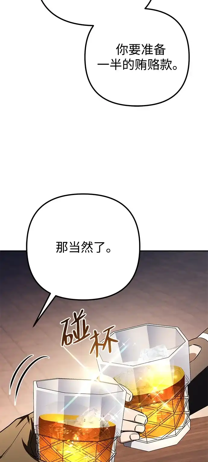 《我成了反派们的金主》第31话 第41页