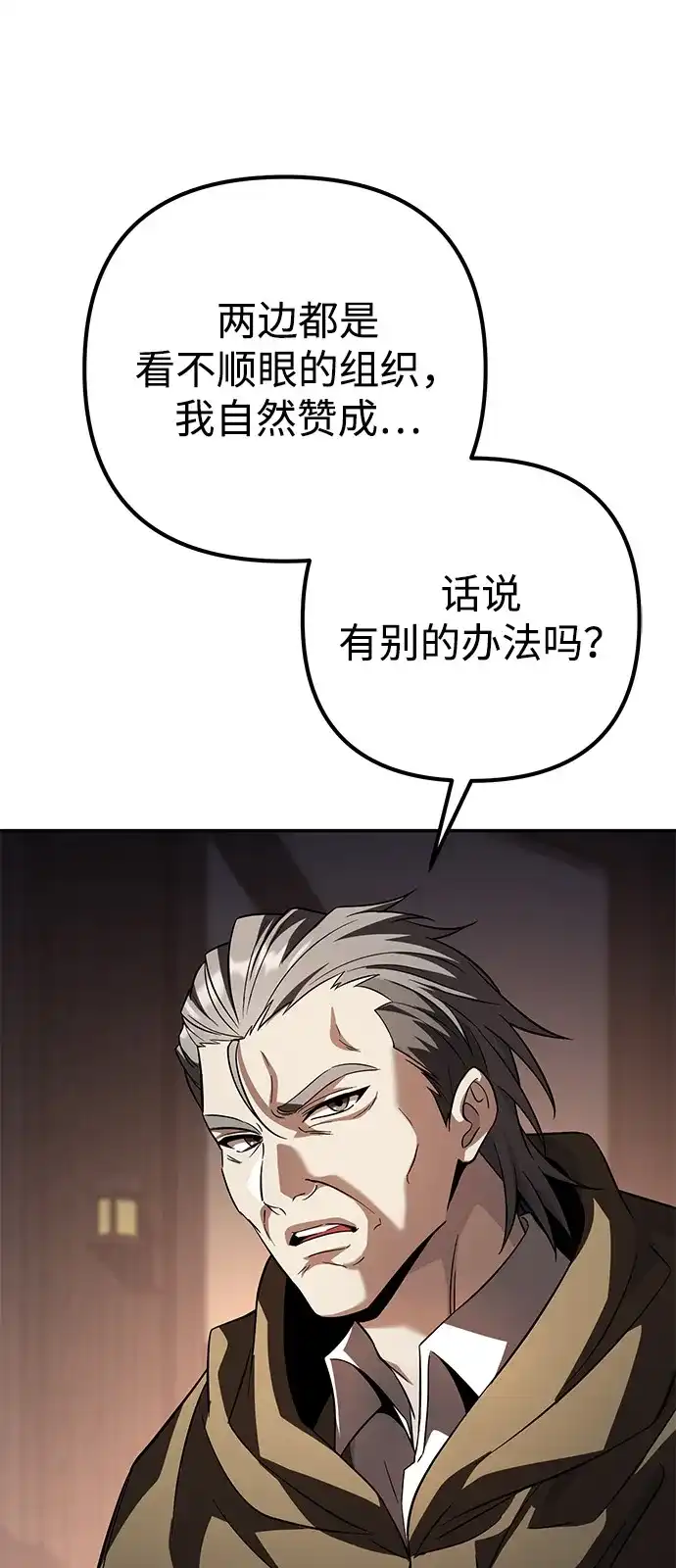 《我成了反派们的金主》第31话 第35页