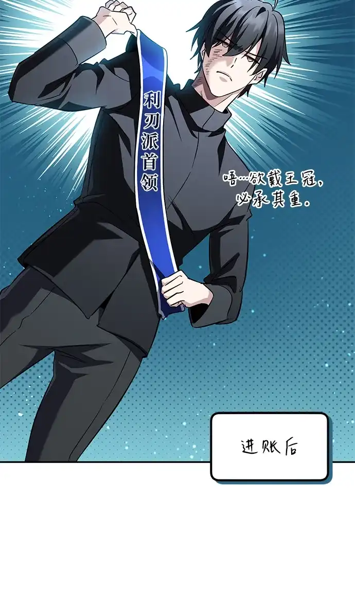 《我成了反派们的金主》第31话 第86页