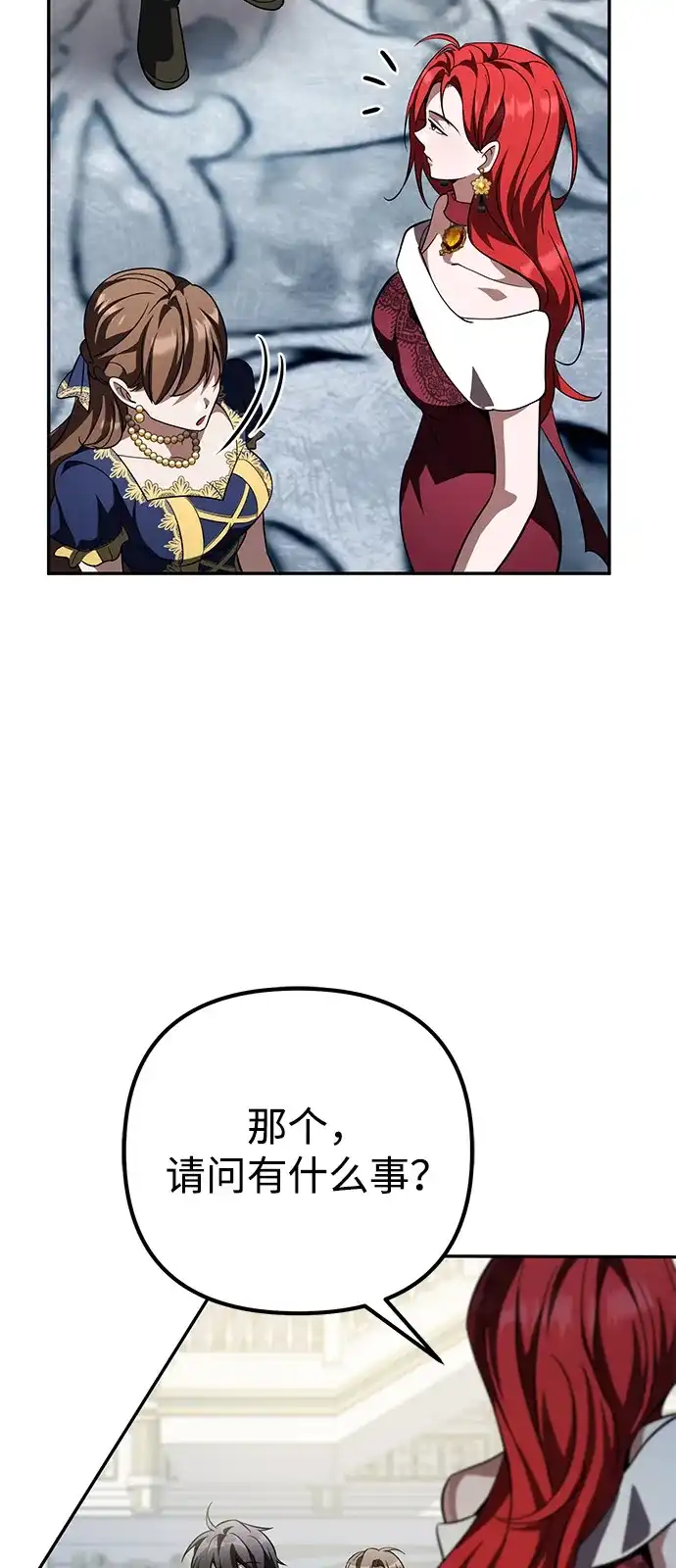 《我成了反派们的金主》第31话 第98页