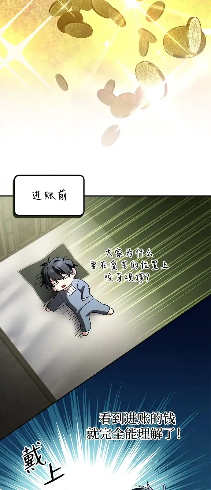 《我成了反派们的金主》第31话 第85页