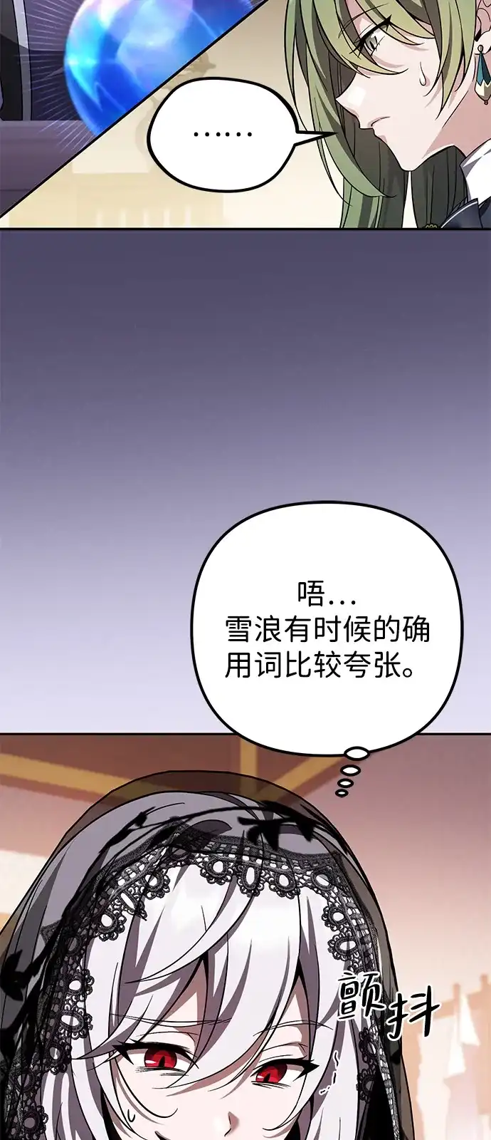 《我成了反派们的金主》第31话 第4页