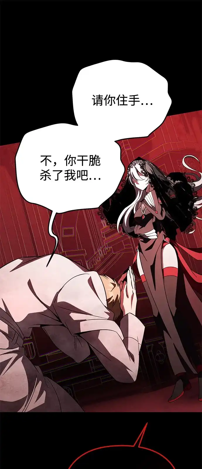 《我成了反派们的金主》第31话 第70页