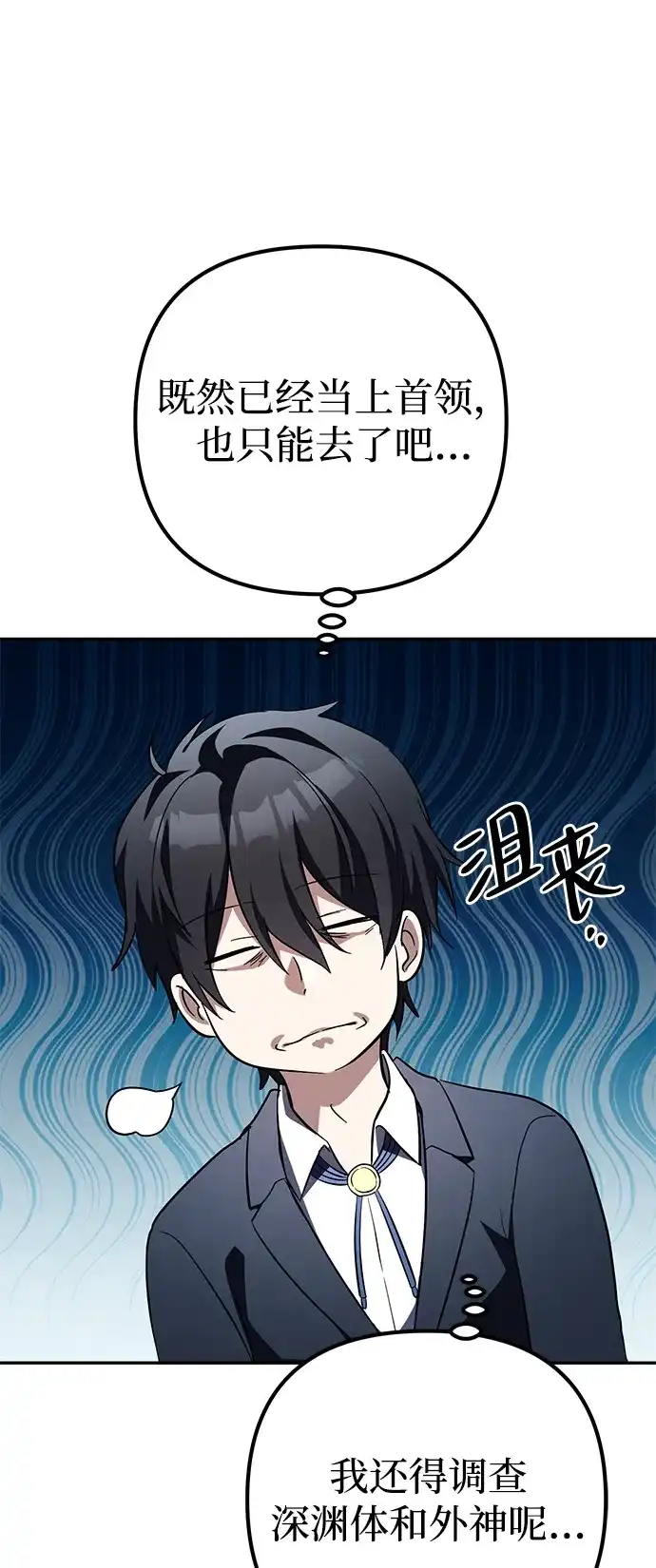 《我成了反派们的金主》第31话 第81页