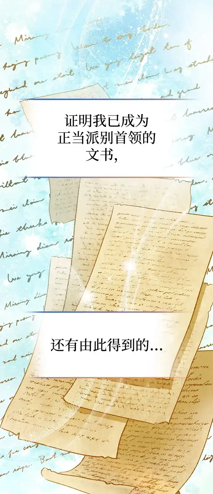 《我成了反派们的金主》第31话 第84页