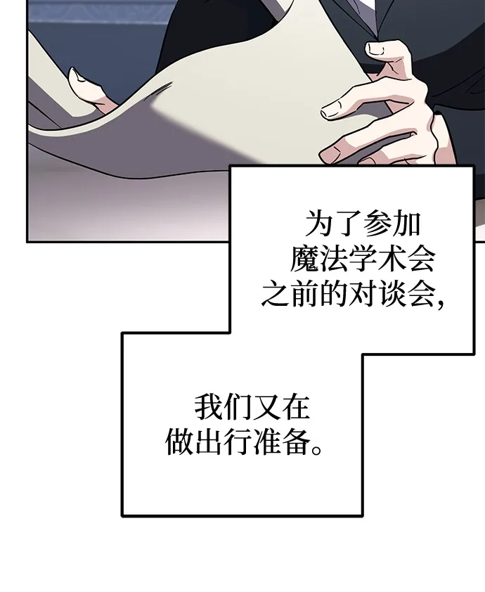 《我成了反派们的金主》第31话 第80页