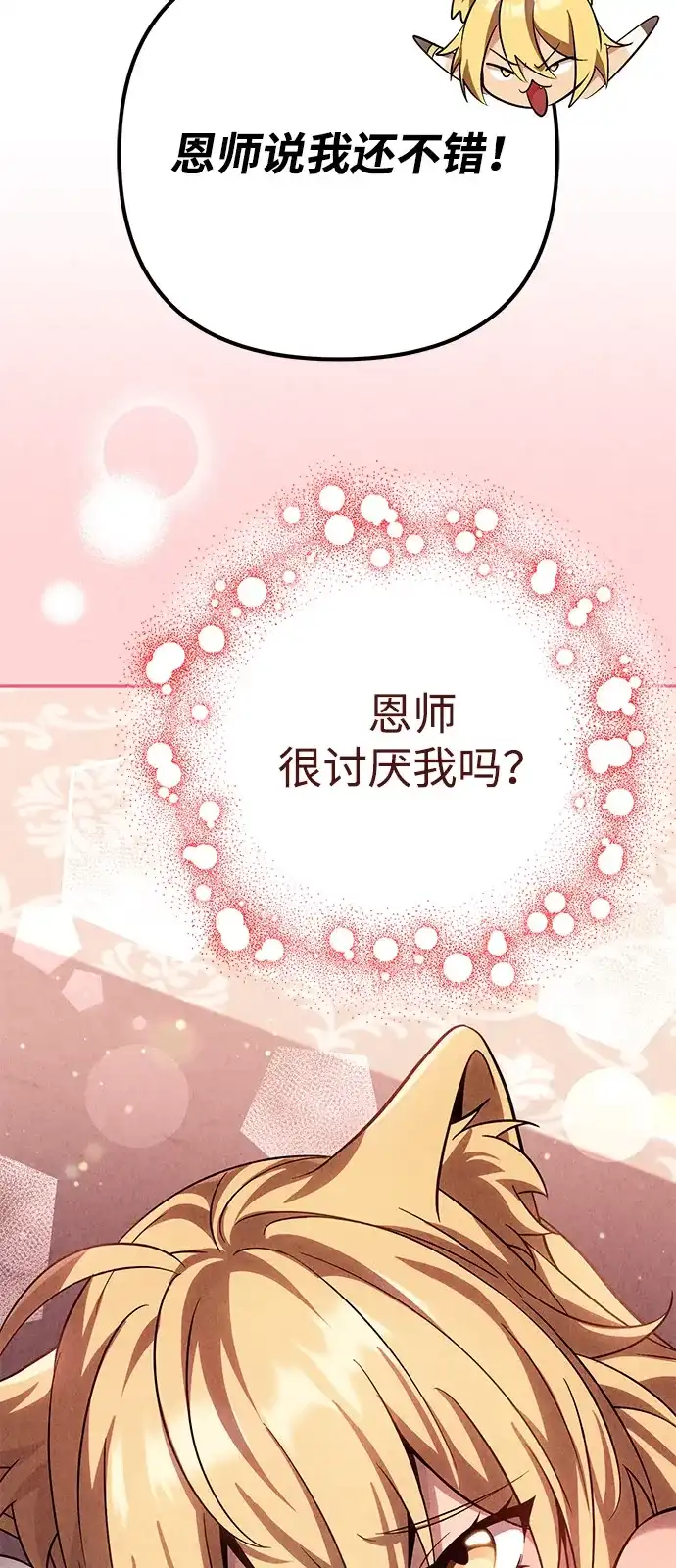 《我成了反派们的金主》第31话 第13页