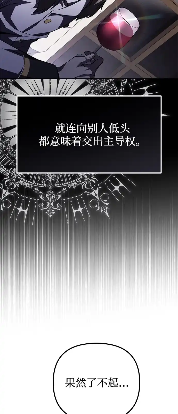 《我成了反派们的金主》第31话 第105页