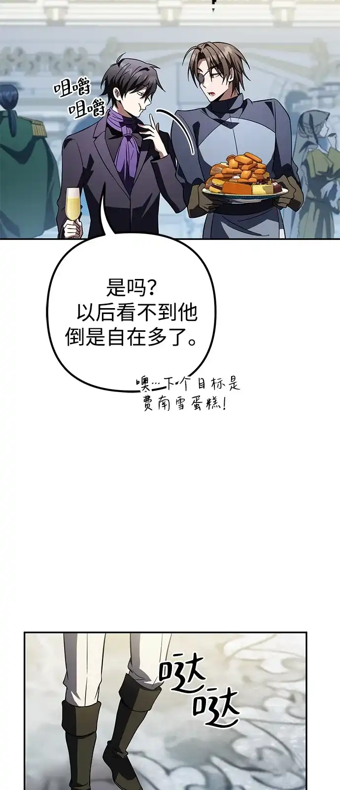 《我成了反派们的金主》第31话 第97页