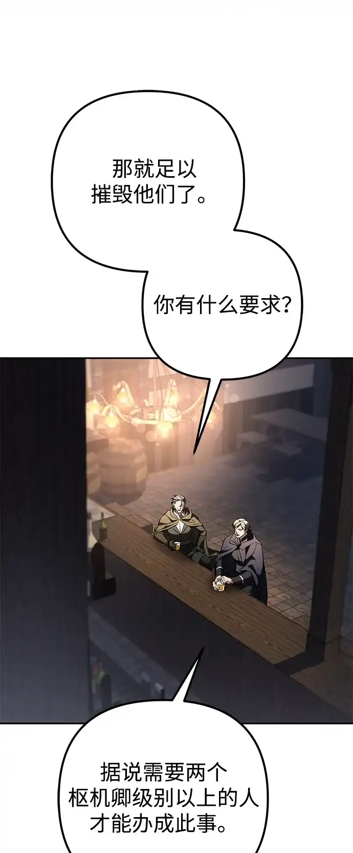 《我成了反派们的金主》第31话 第40页