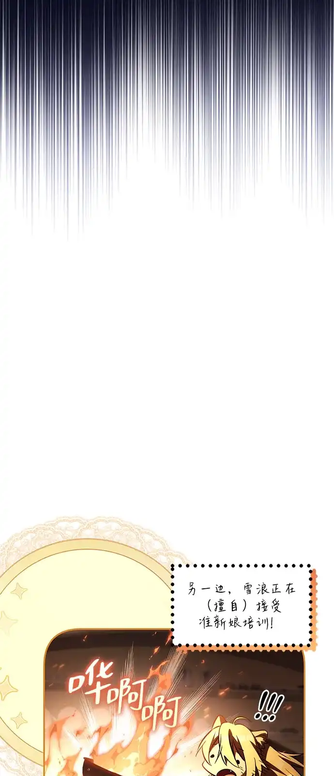 《我成了反派们的金主》第31话 第108页