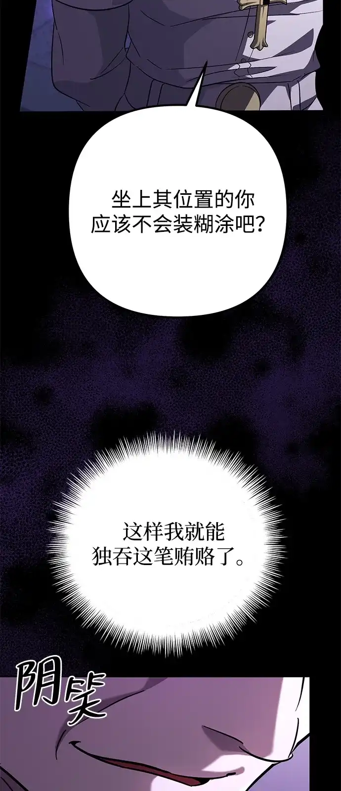 《我成了反派们的金主》第31话 第53页