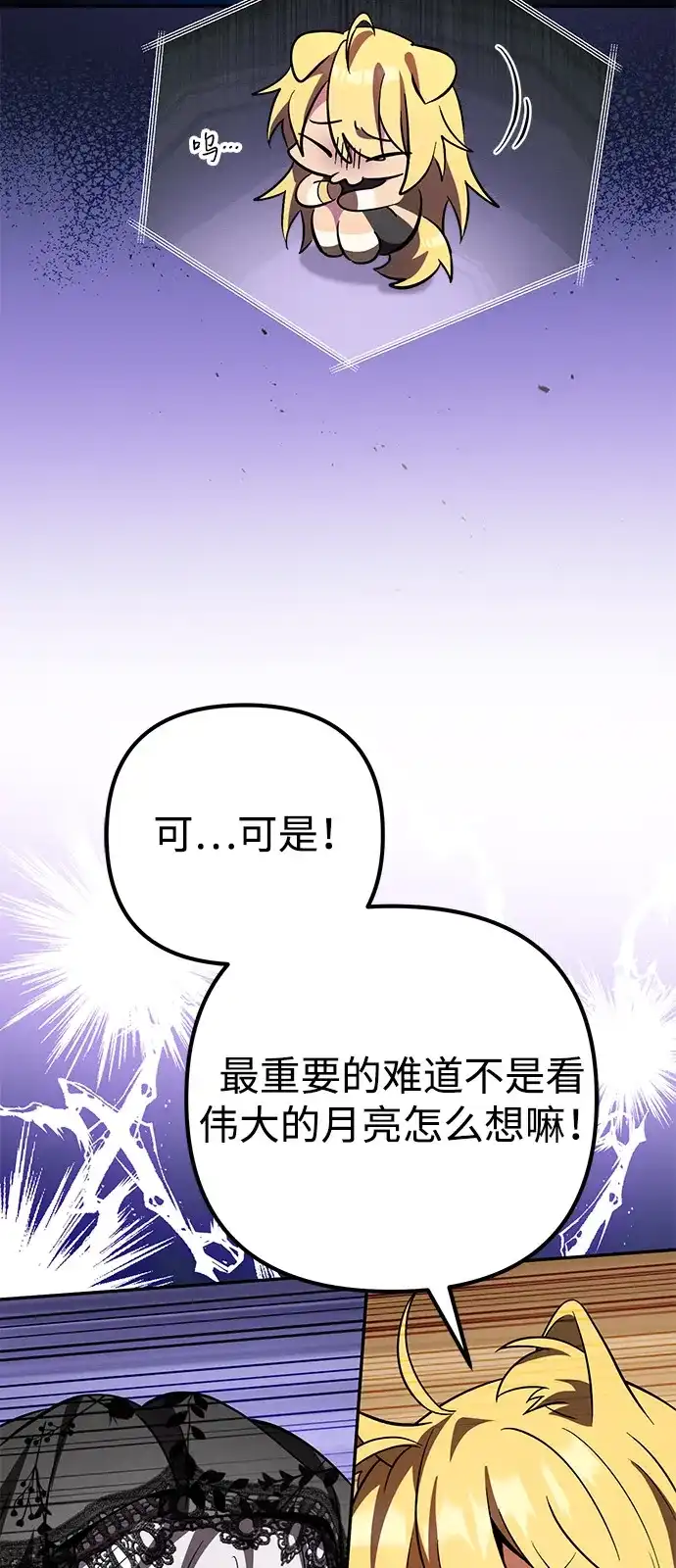 《我成了反派们的金主》第31话 第11页