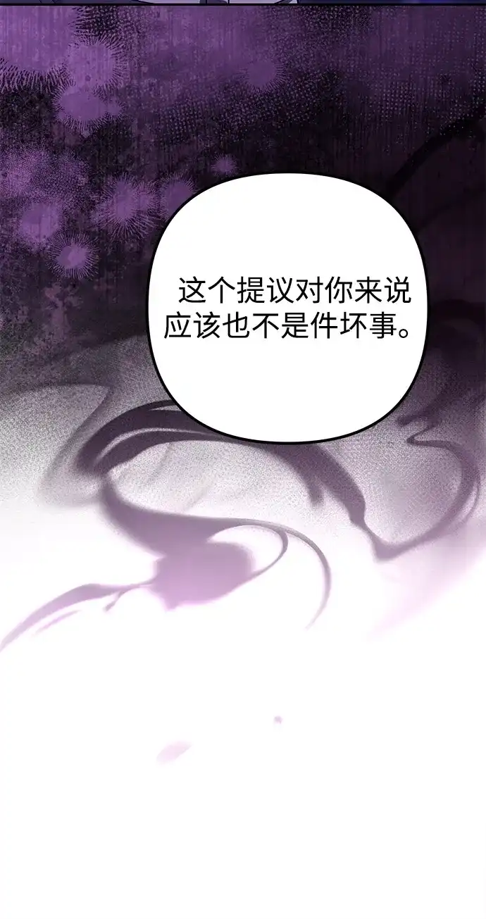 《我成了反派们的金主》第31话 第48页