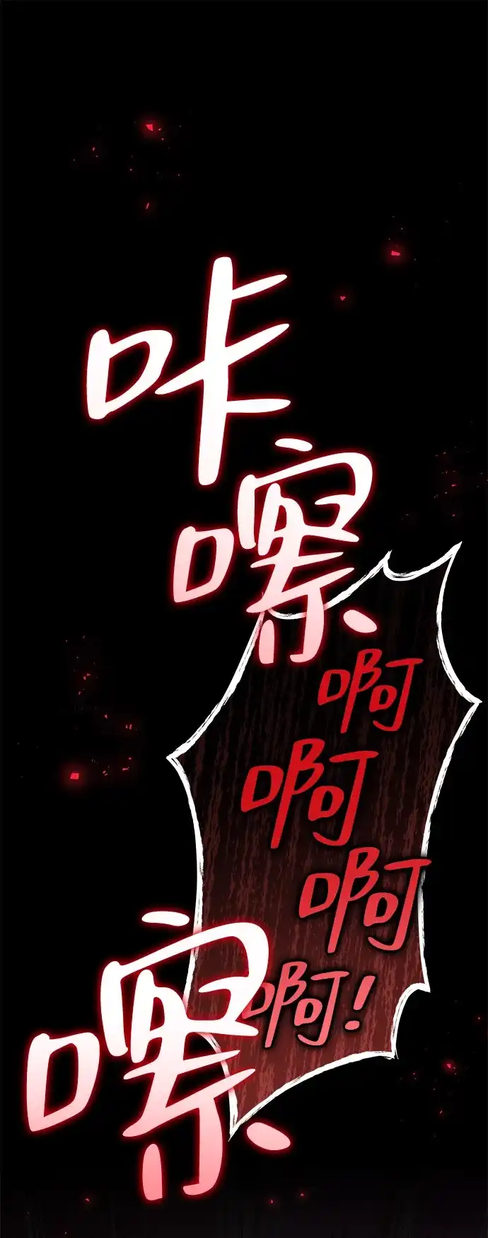 《我成了反派们的金主》第31话 第75页