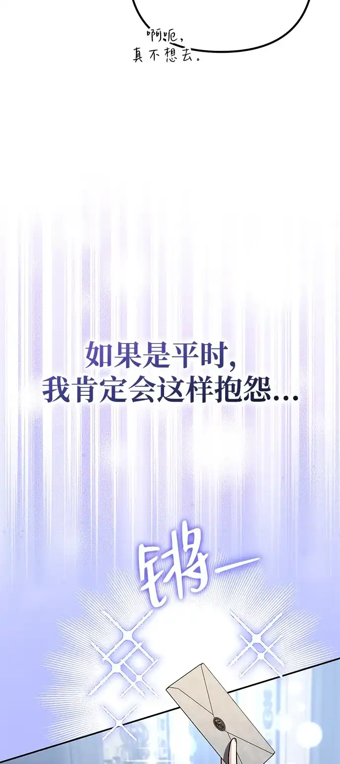 《我成了反派们的金主》第31话 第82页