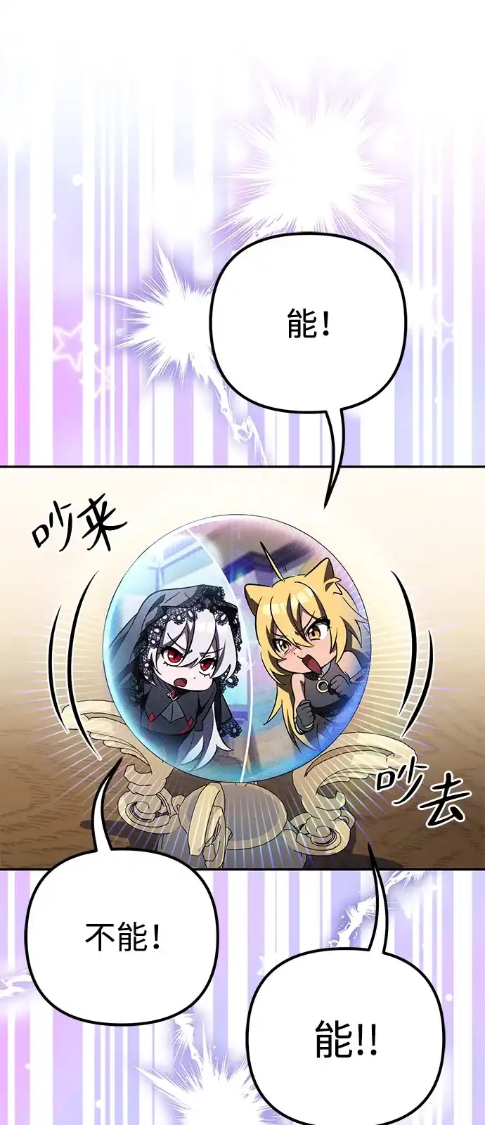 《我成了反派们的金主》第31话 第24页
