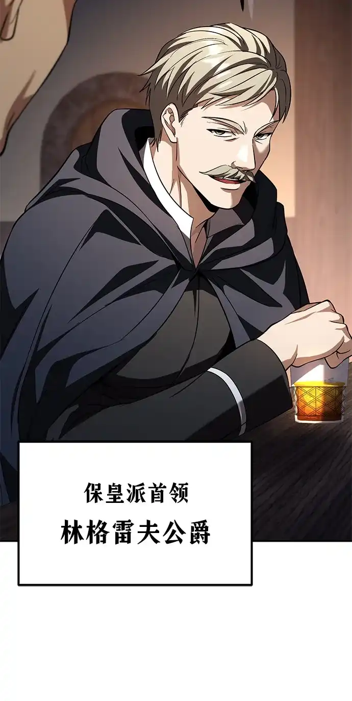 《我成了反派们的金主》第31话 第37页