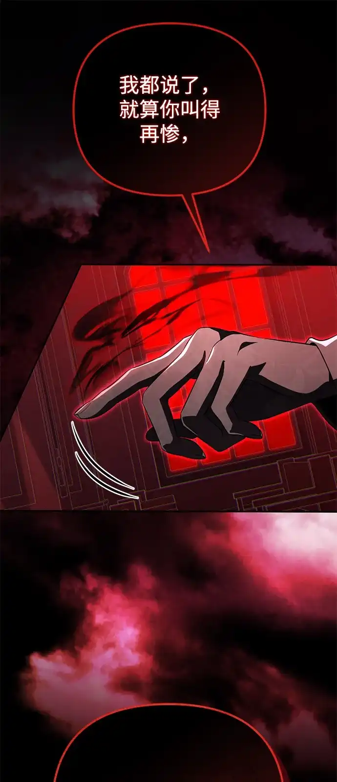 《我成了反派们的金主》第31话 第63页